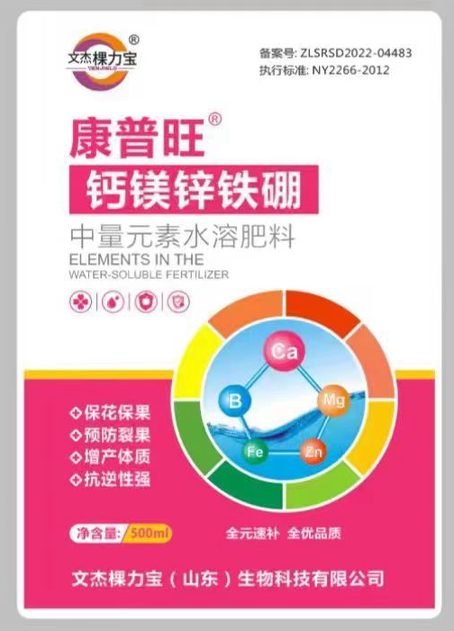 中量元素水溶肥