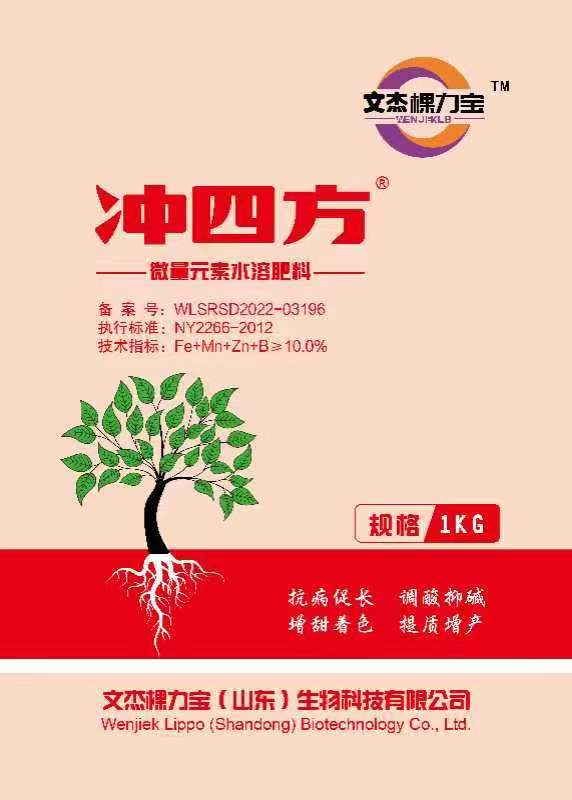 微量元素水溶肥