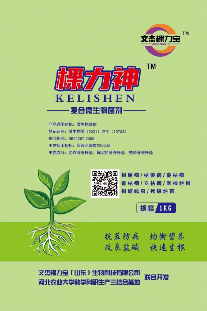 复合微生物菌剂50亿-棵力神
