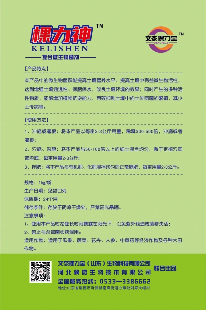 复合微生物菌剂50亿-棵力神