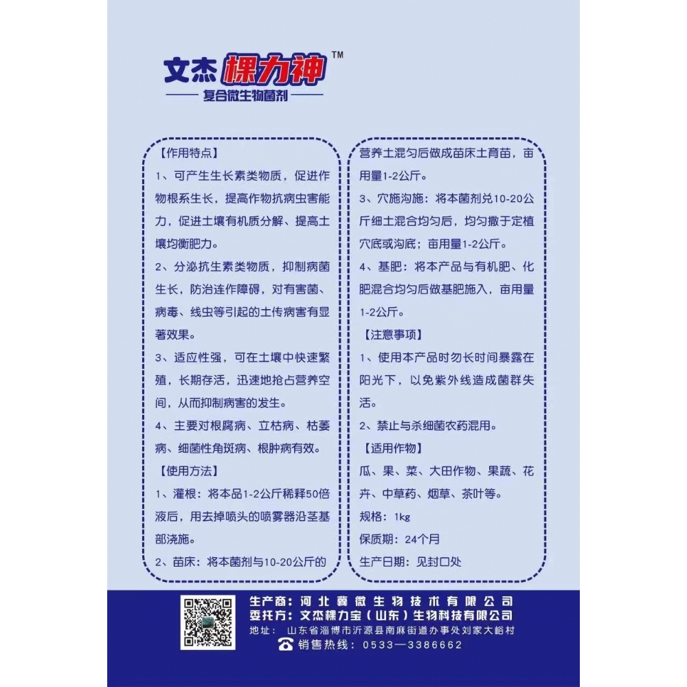 复合微生物菌剂200亿-棵力神-文杰棵力宝