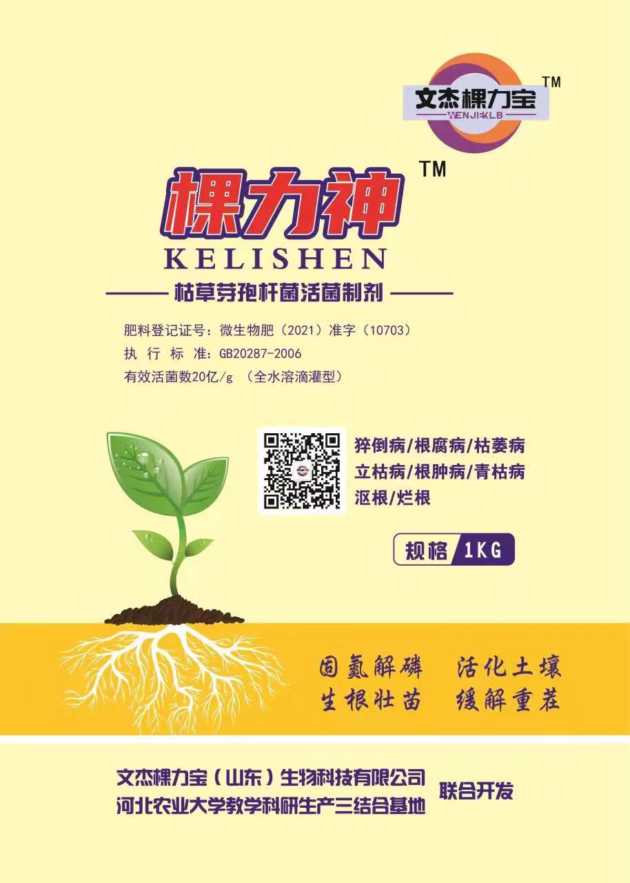 复合微生物菌剂20亿-棵力神
