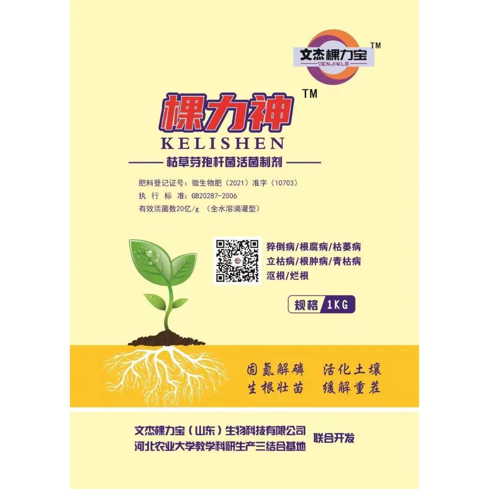 复合微生物菌剂20亿-棵力神