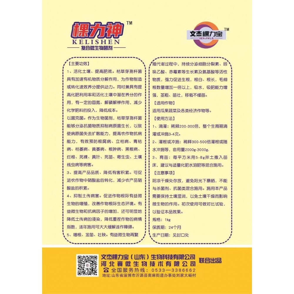 复合微生物菌剂20亿-棵力神