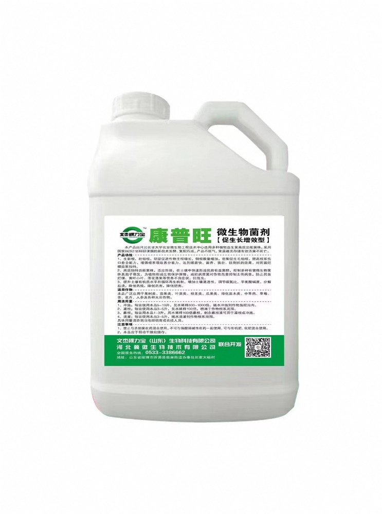 微生物菌剂-康普旺（桶）-文杰棵力宝